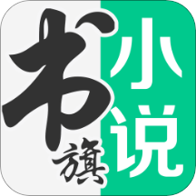 书旗小说免费下载最新版本v12.2.6.224 安卓版